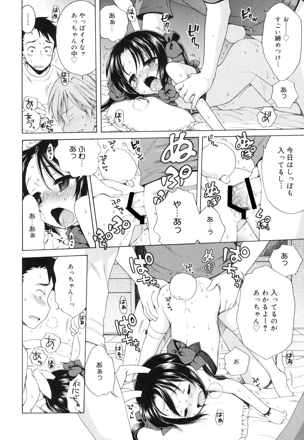 月見荘のあかり Page.111