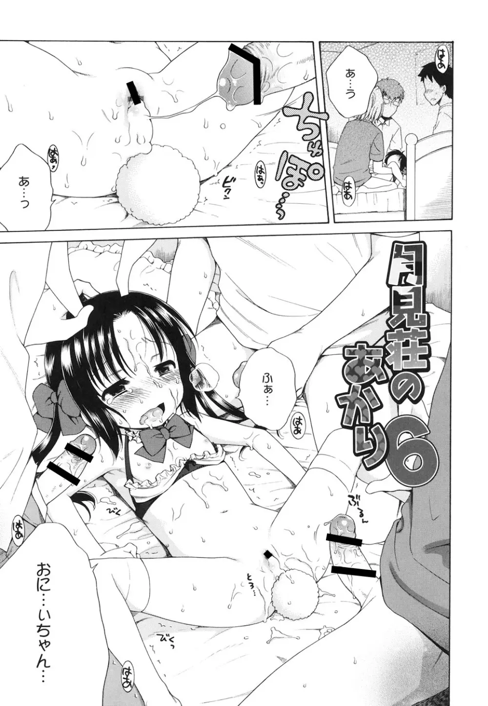 月見荘のあかり Page.116