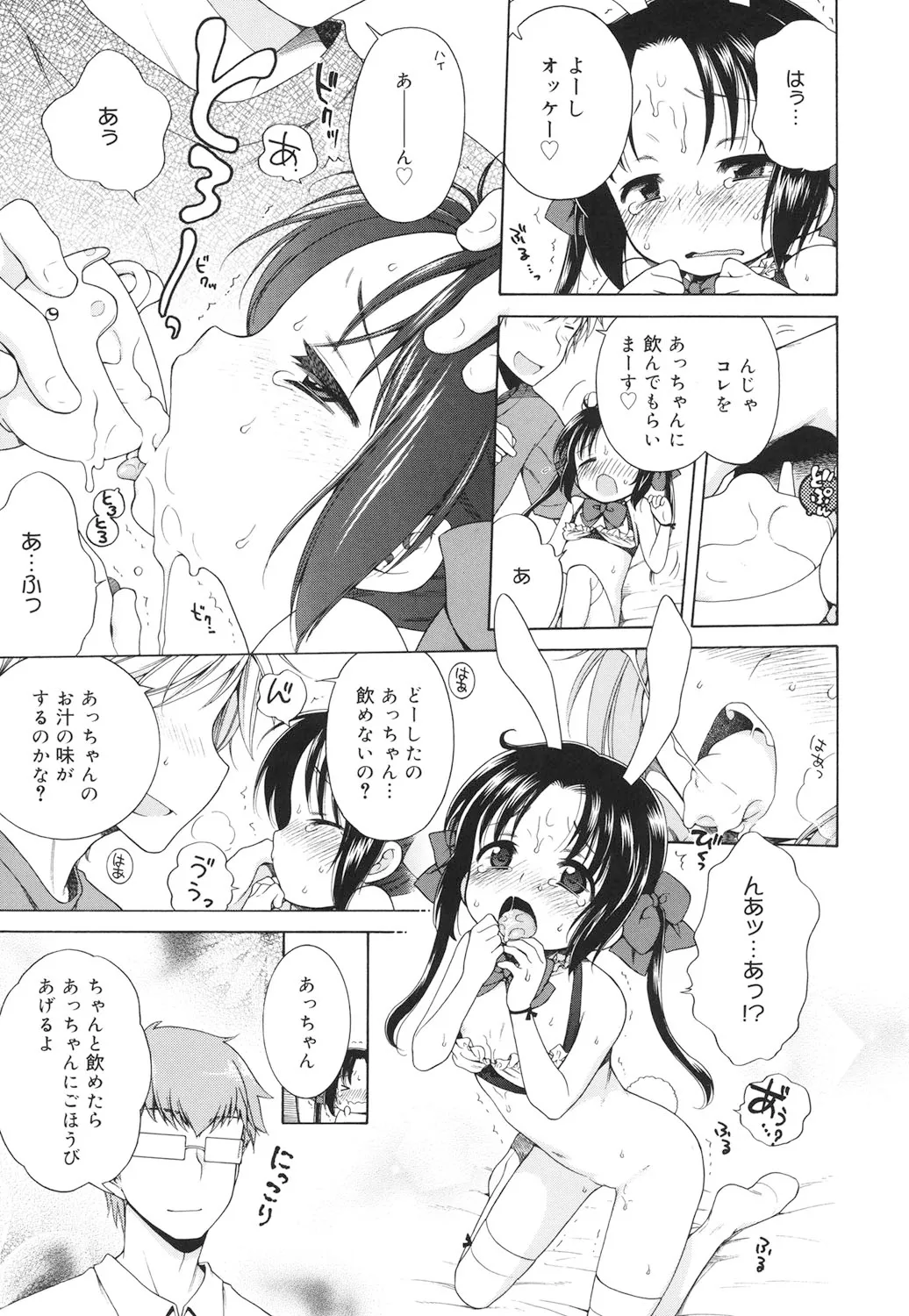 月見荘のあかり Page.118