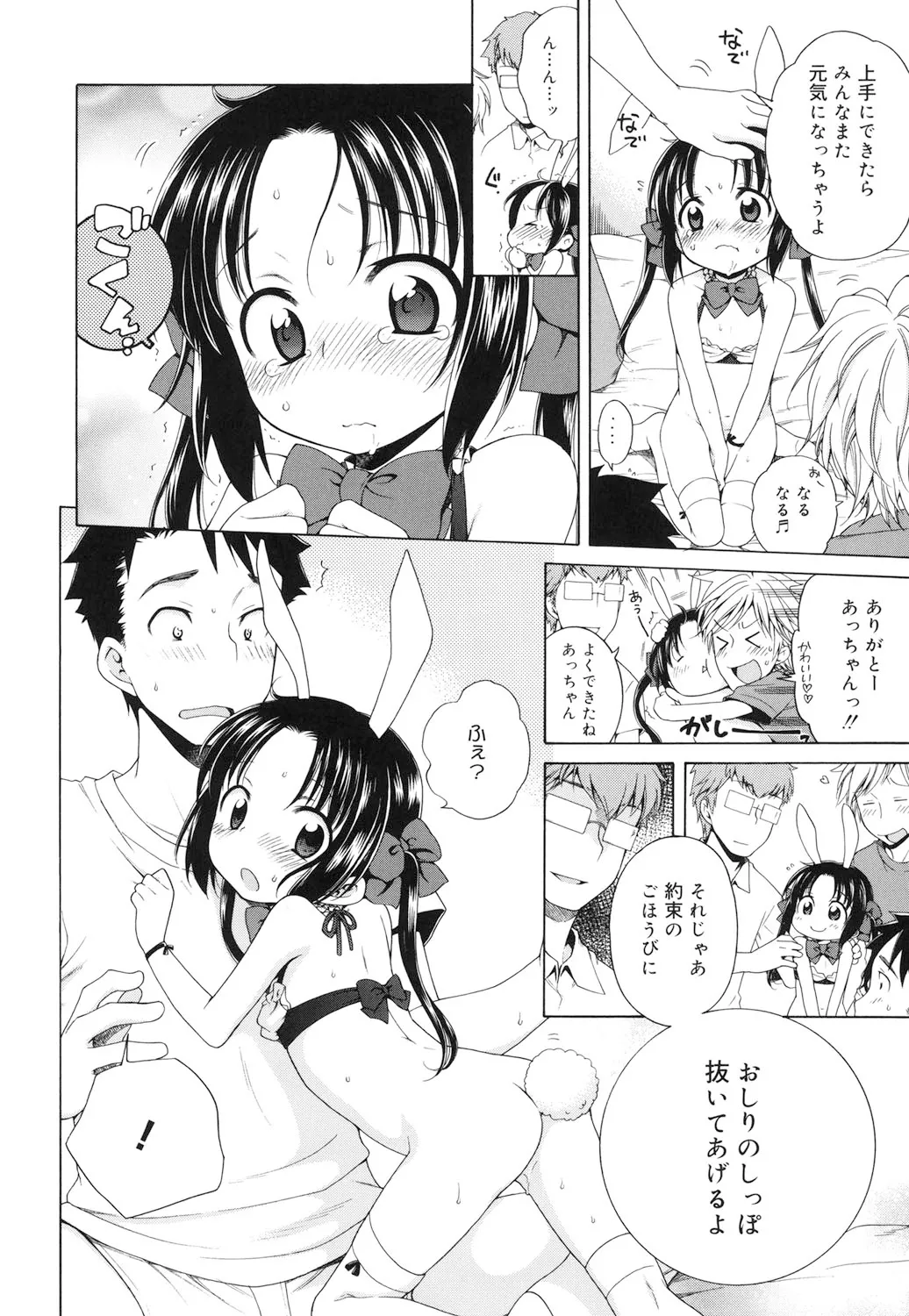 月見荘のあかり Page.119
