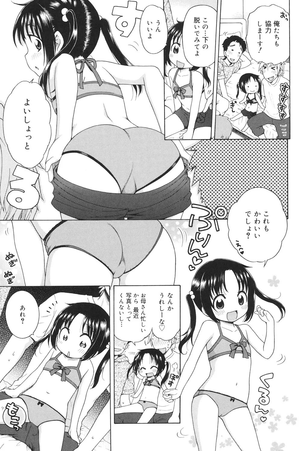 月見荘のあかり Page.12