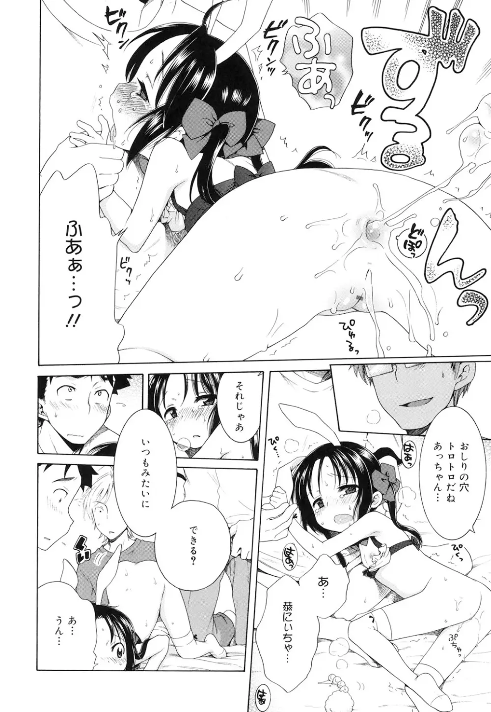 月見荘のあかり Page.121