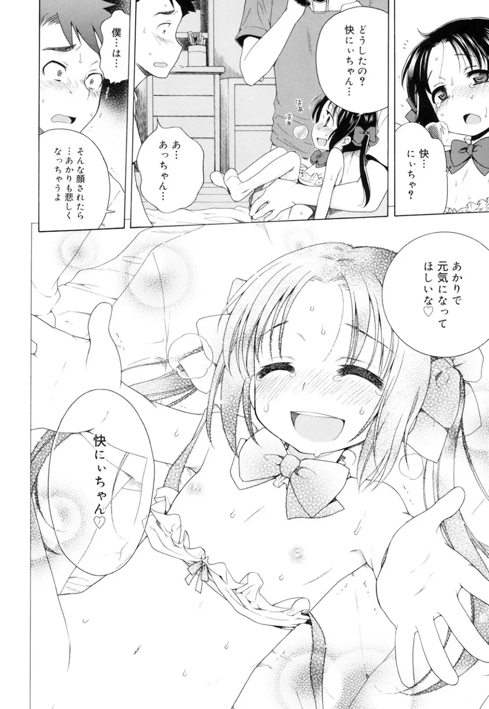 月見荘のあかり Page.125