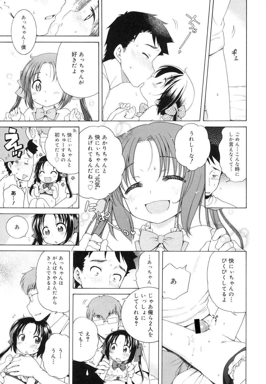 月見荘のあかり Page.126