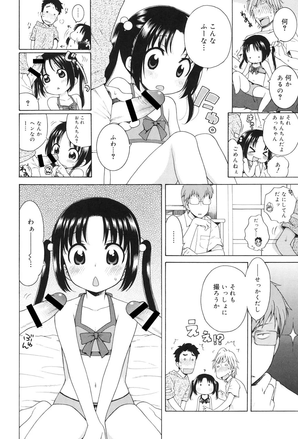 月見荘のあかり Page.13