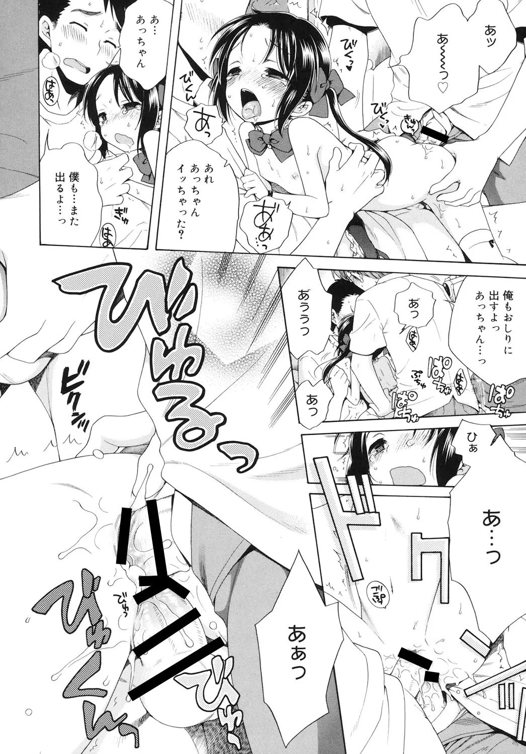月見荘のあかり Page.131