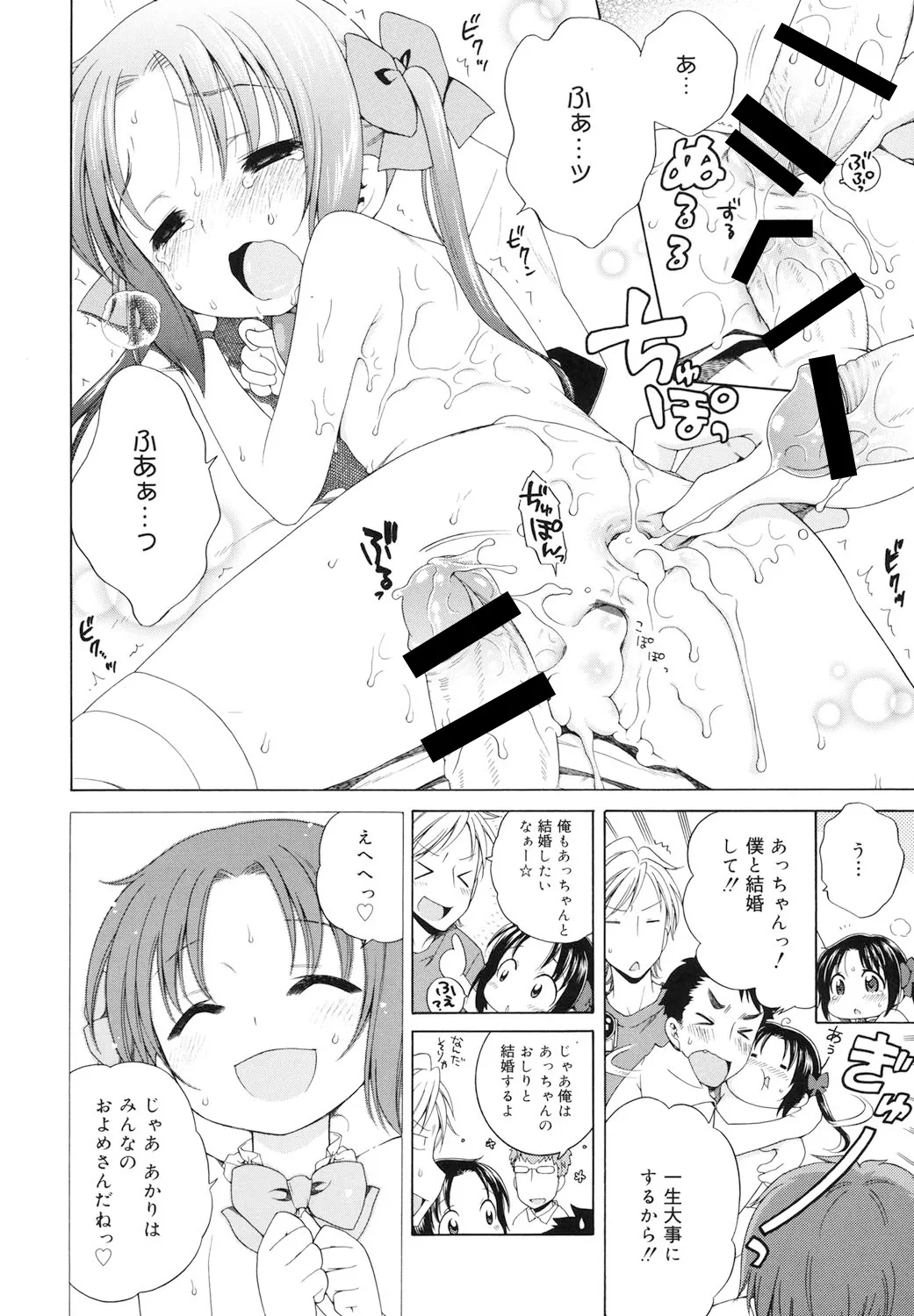 月見荘のあかり Page.133
