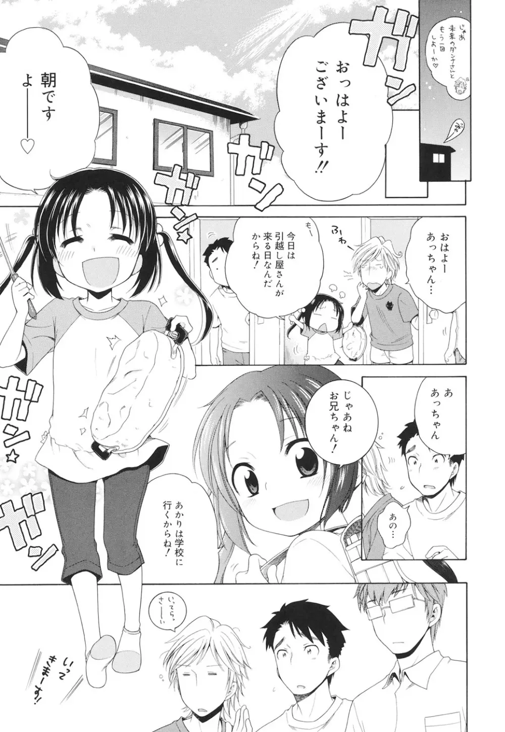 月見荘のあかり Page.134