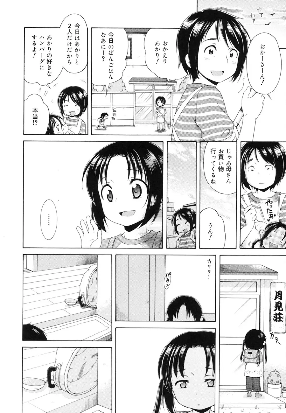 月見荘のあかり Page.135
