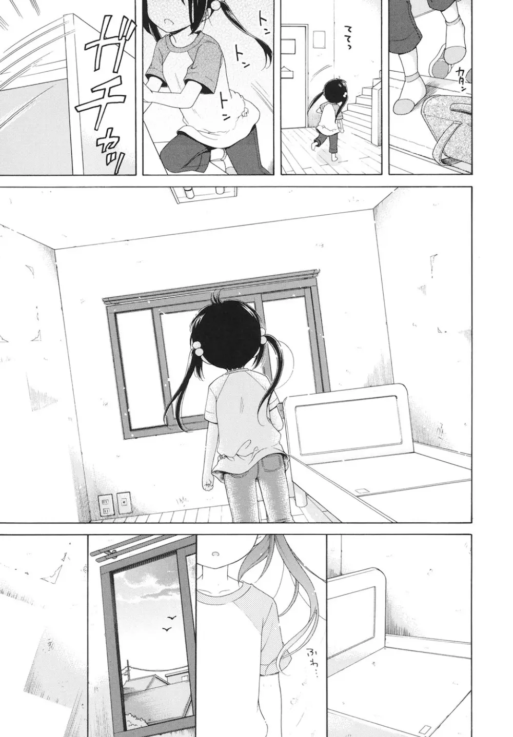 月見荘のあかり Page.136