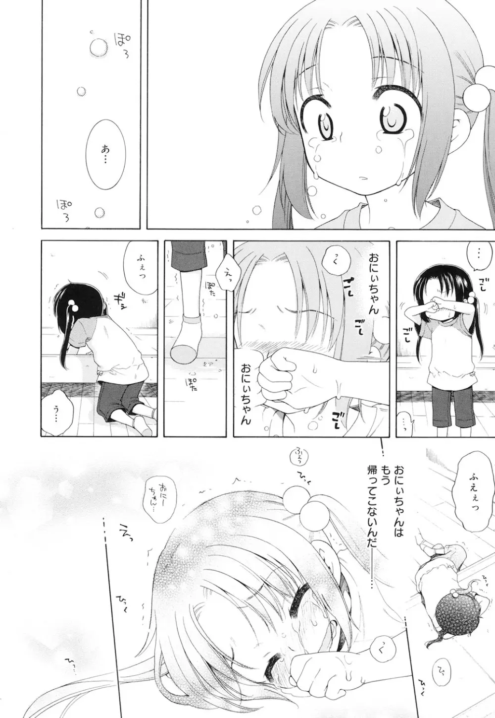 月見荘のあかり Page.137