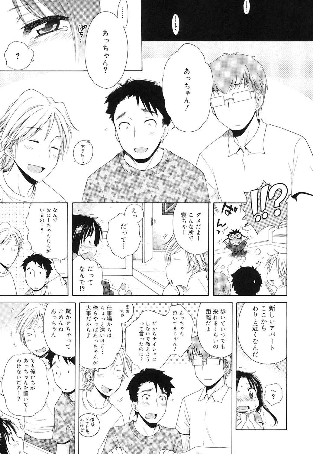 月見荘のあかり Page.138