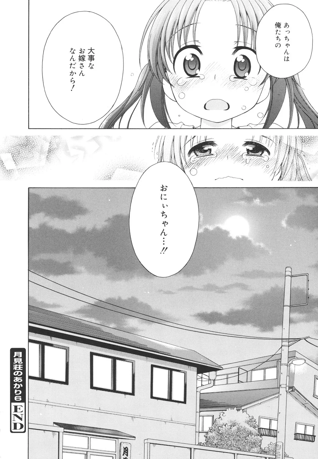 月見荘のあかり Page.139