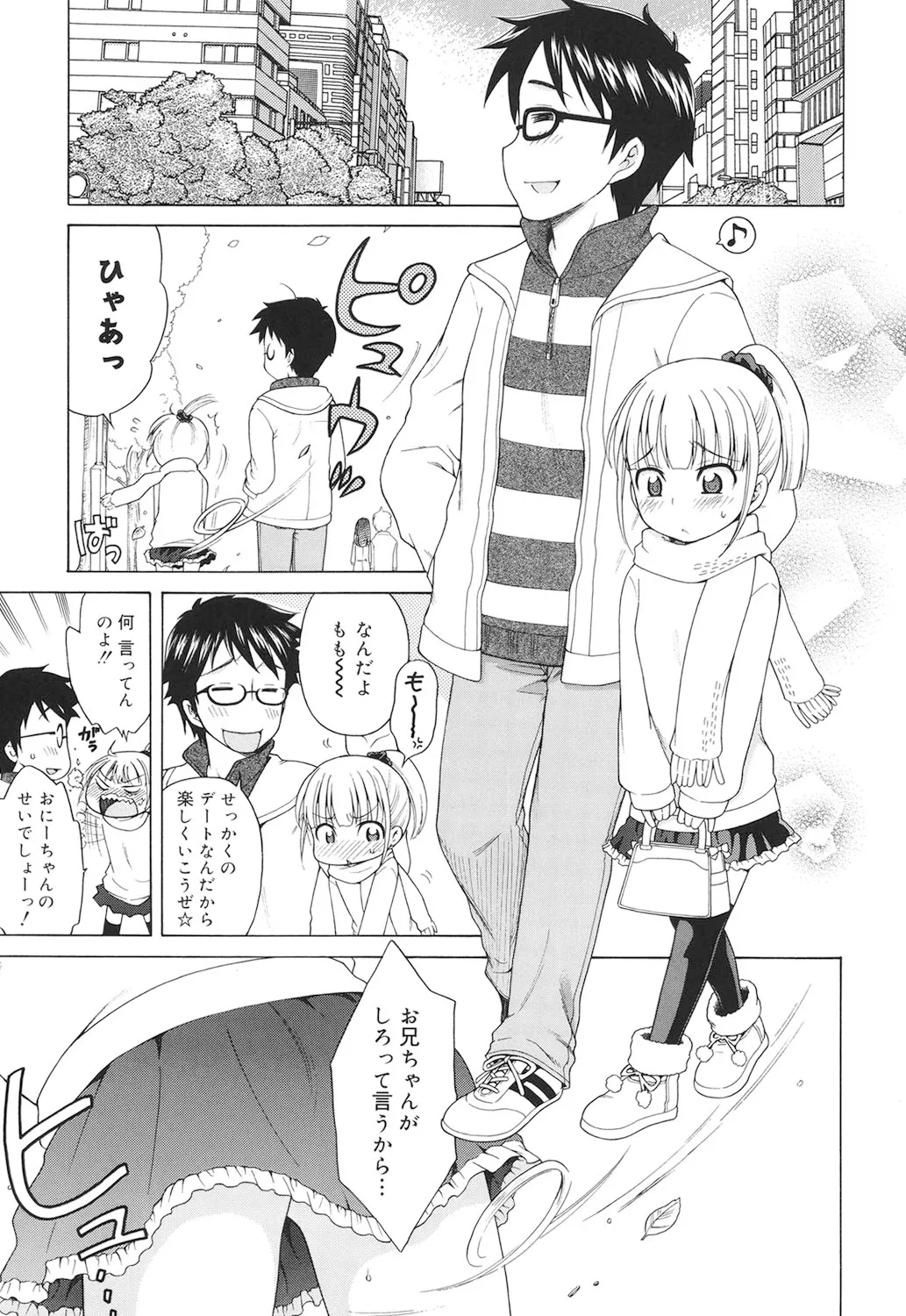 月見荘のあかり Page.142