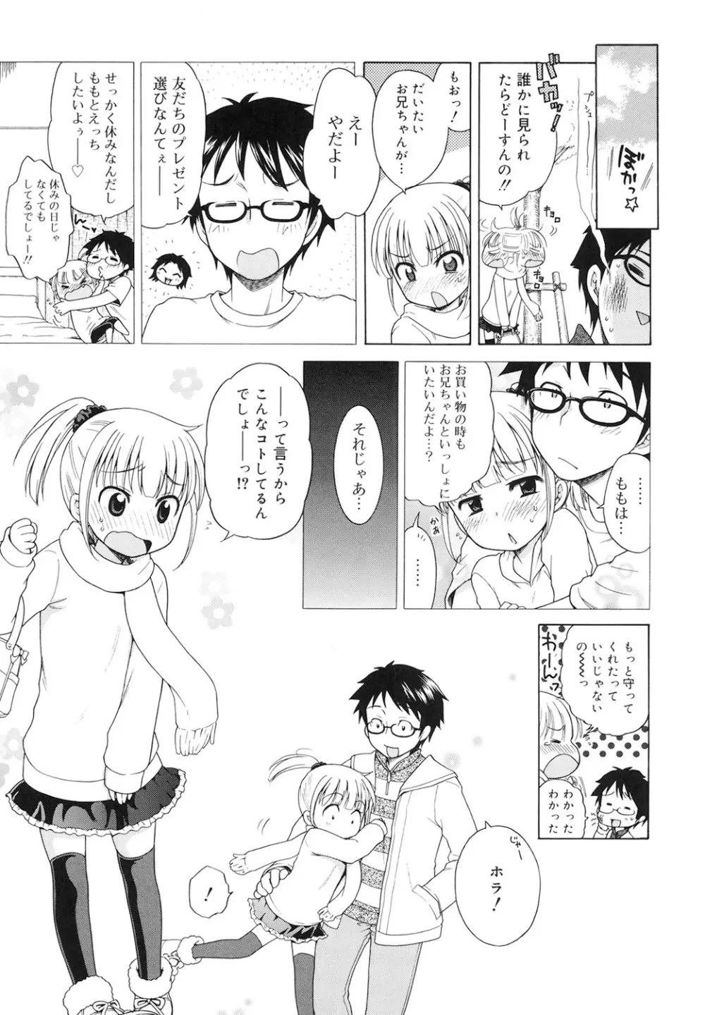 月見荘のあかり Page.144
