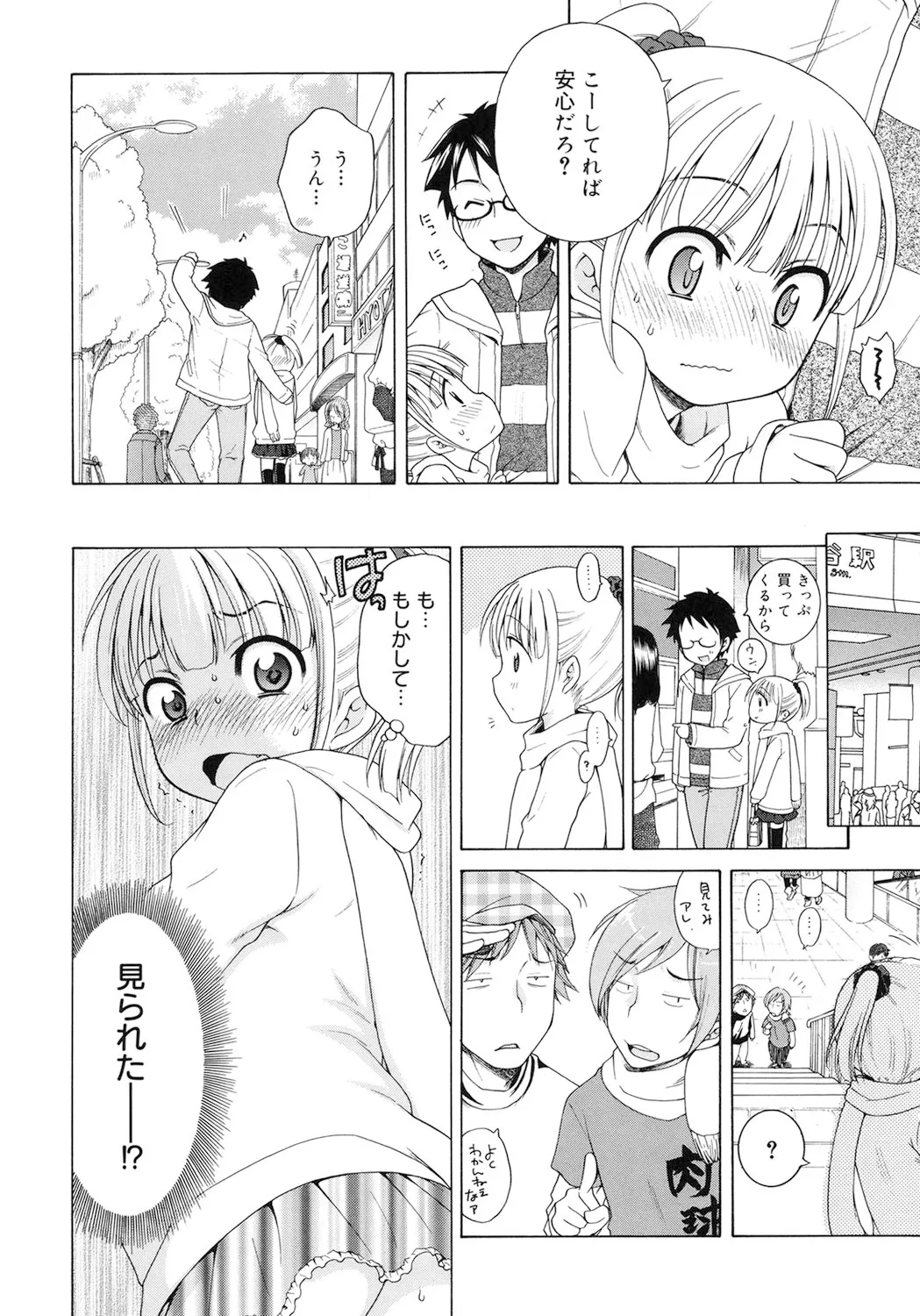月見荘のあかり Page.145