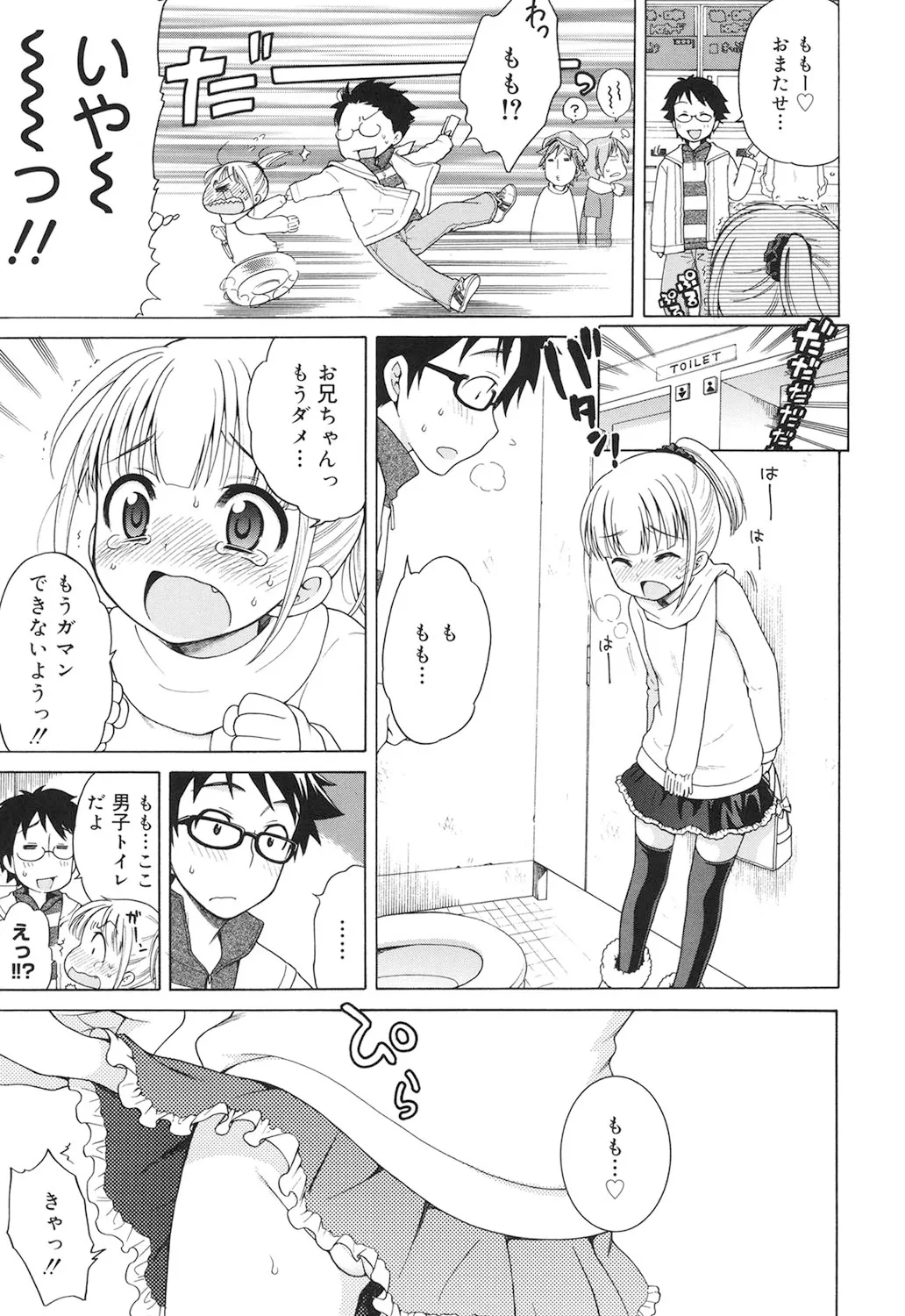 月見荘のあかり Page.146