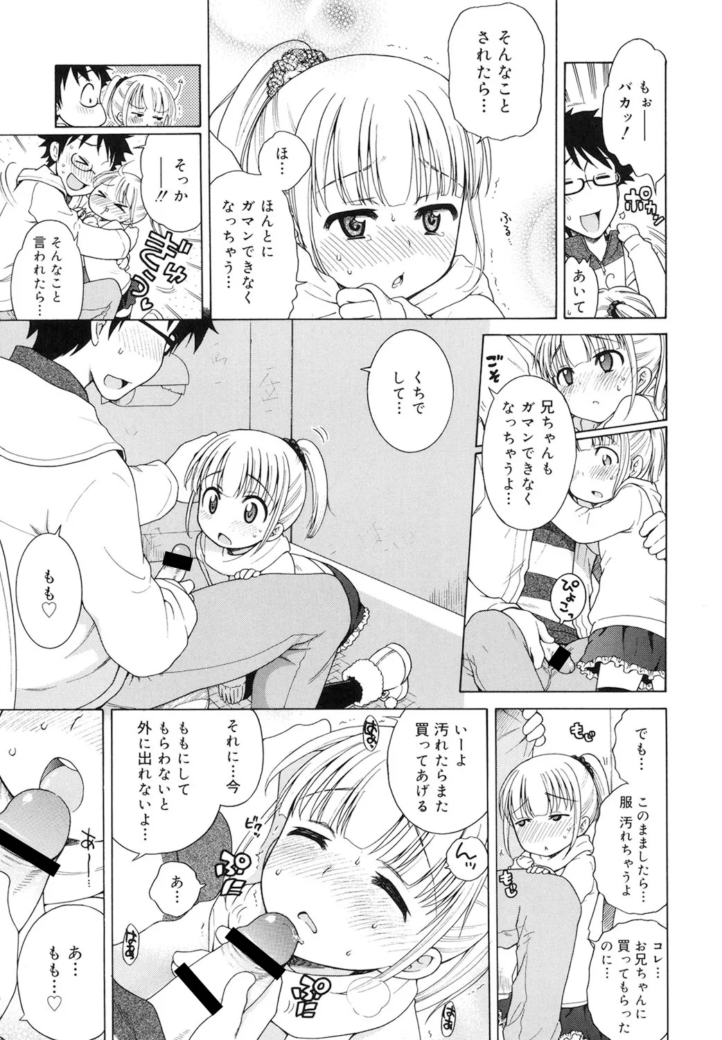 月見荘のあかり Page.148