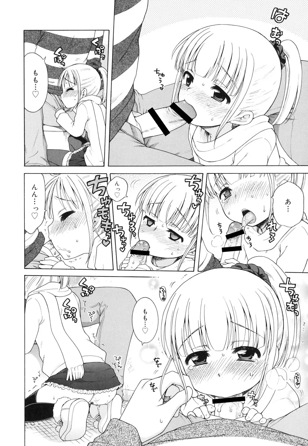 月見荘のあかり Page.149