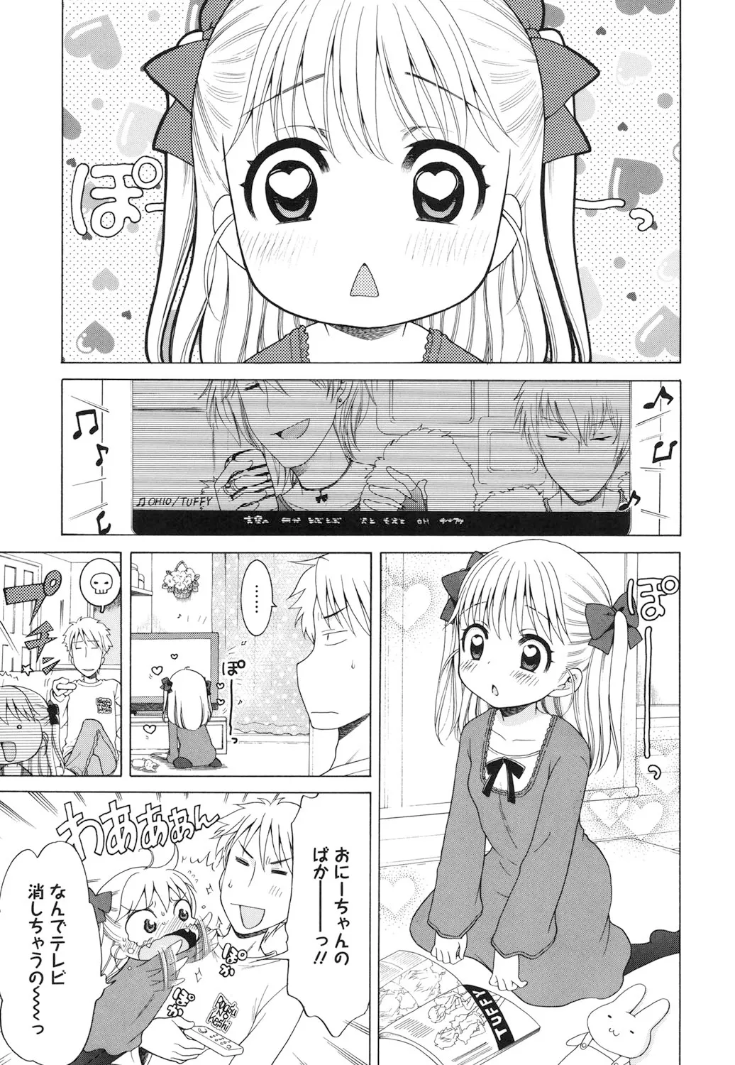 月見荘のあかり Page.158