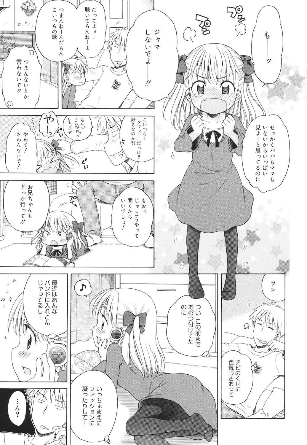 月見荘のあかり Page.160