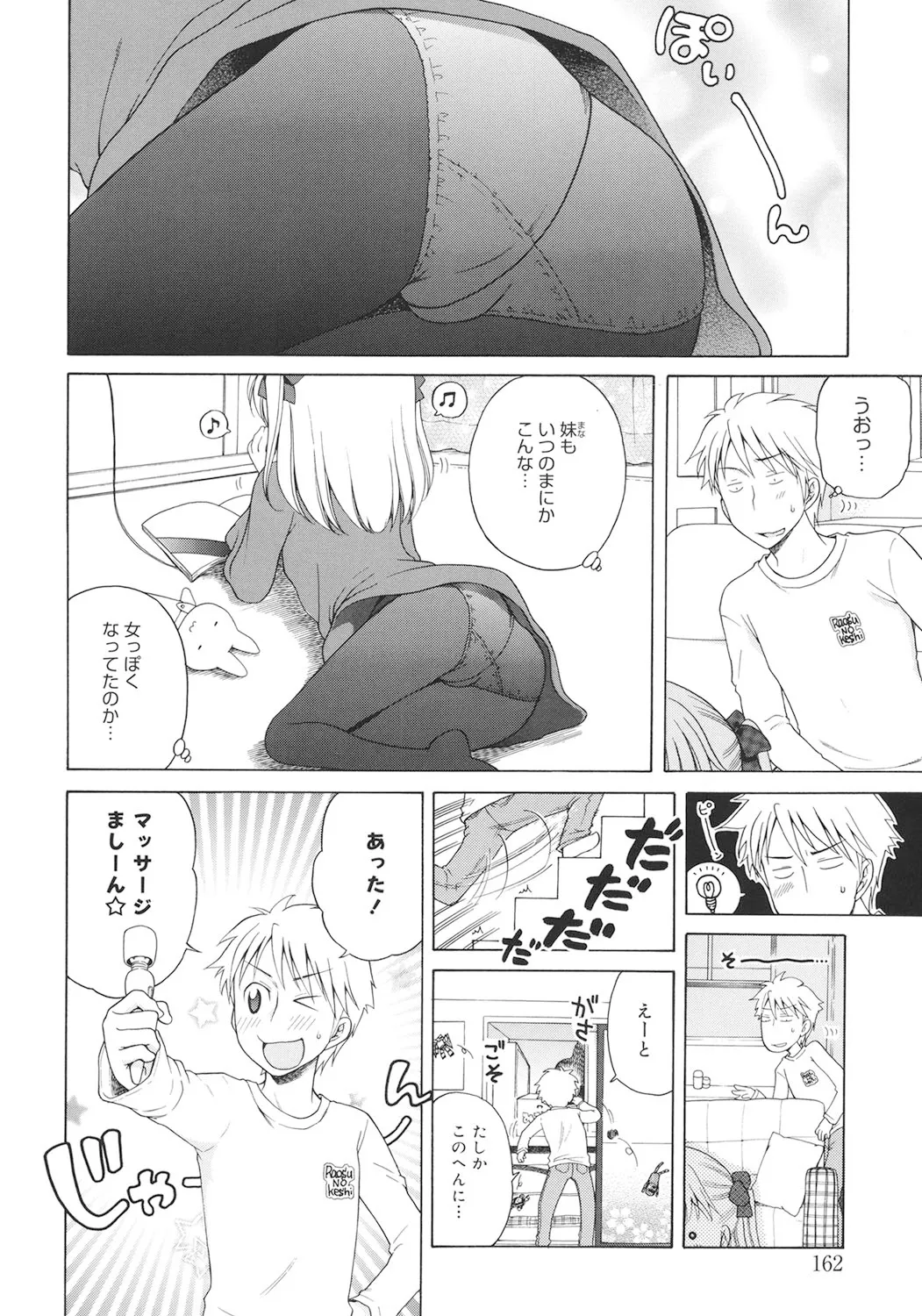 月見荘のあかり Page.161