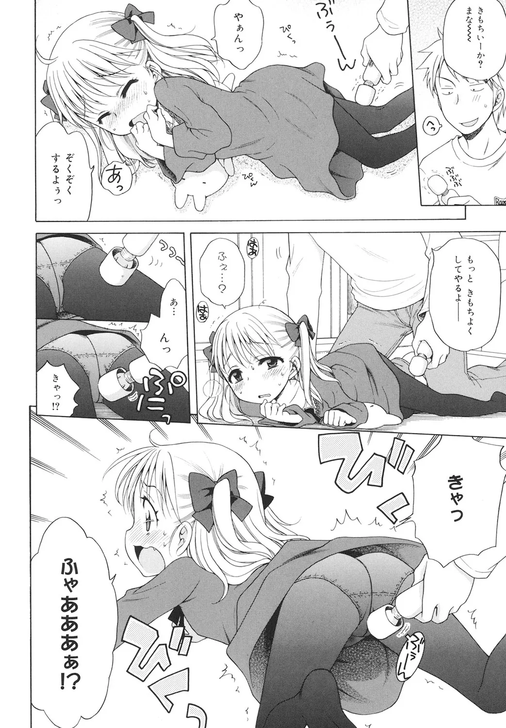 月見荘のあかり Page.163