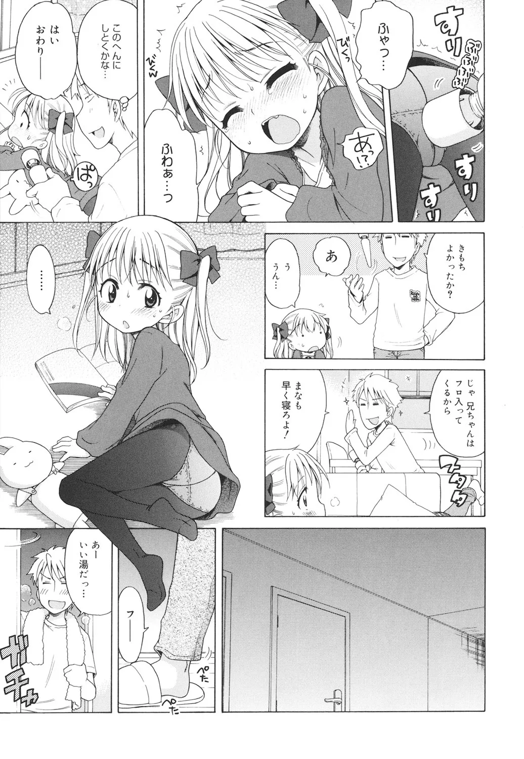 月見荘のあかり Page.164