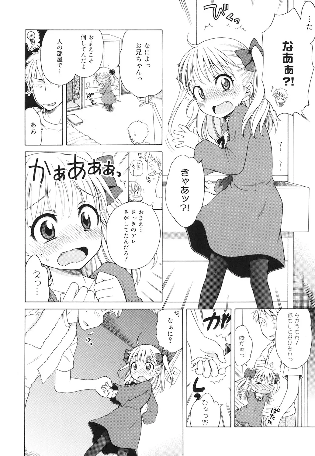 月見荘のあかり Page.165