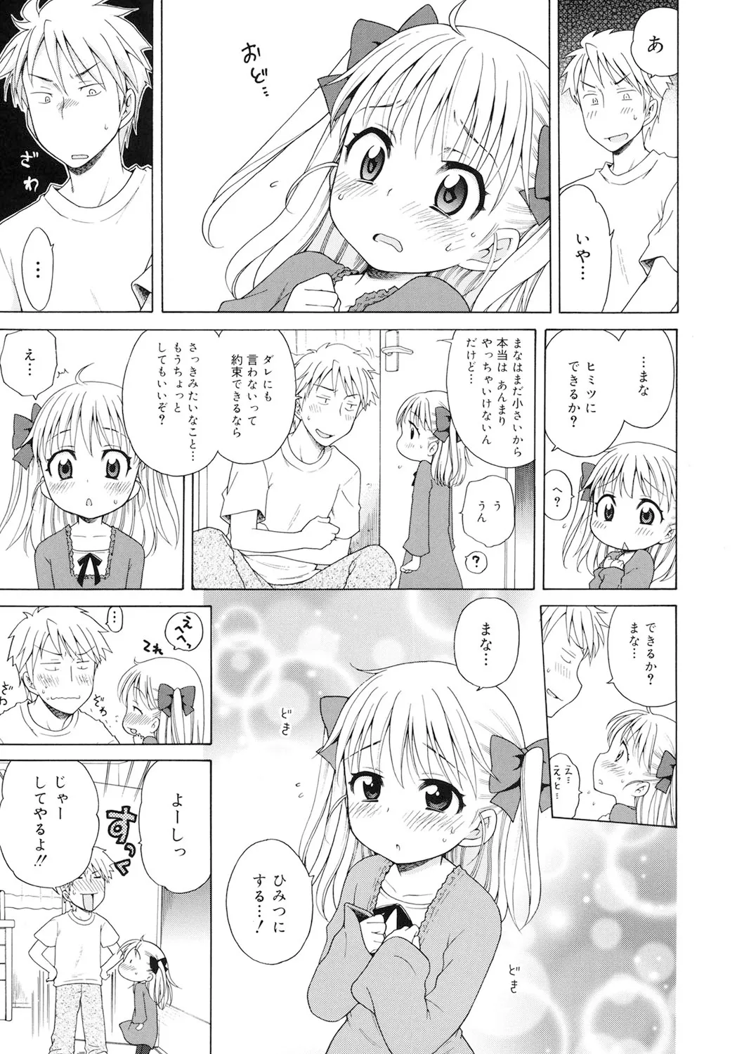 月見荘のあかり Page.166