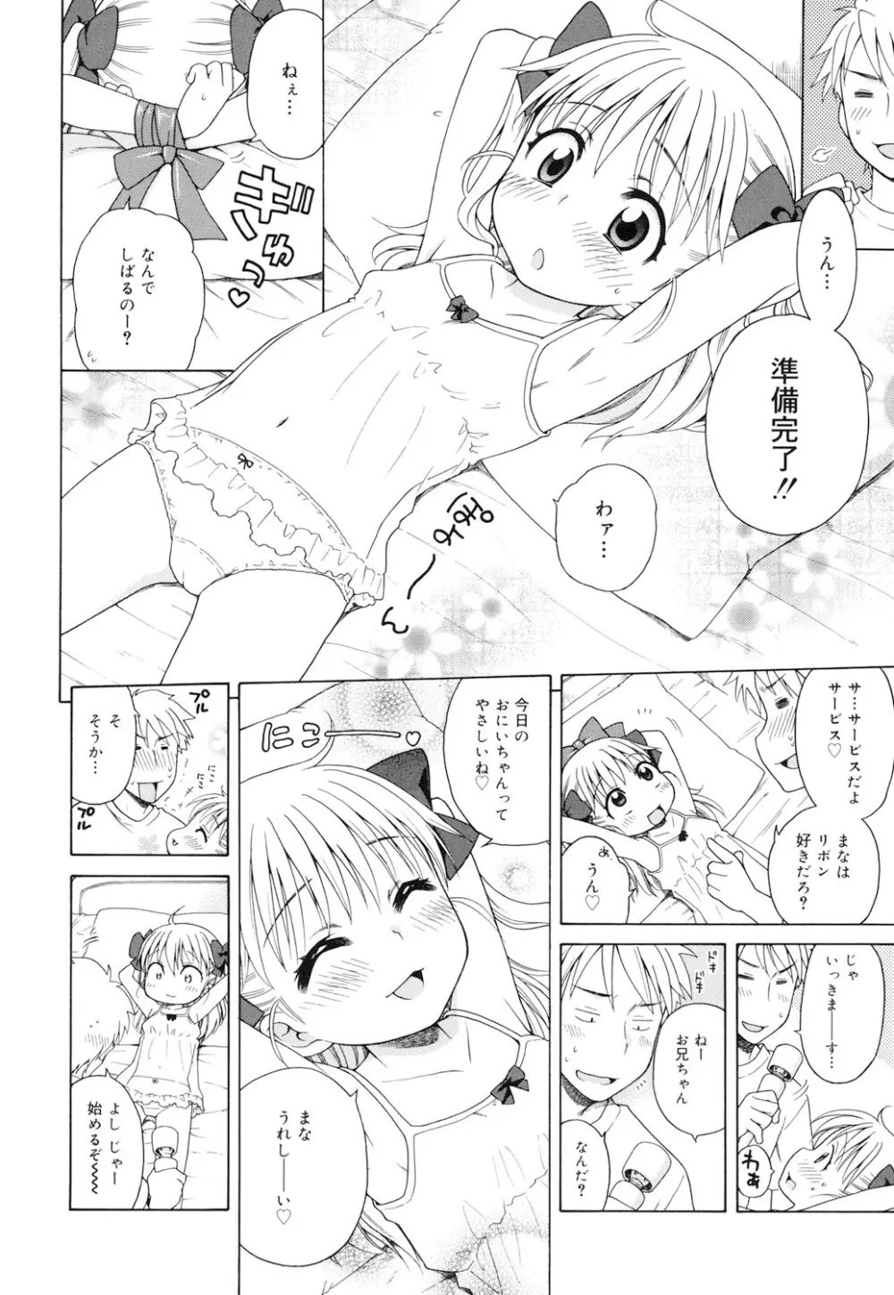 月見荘のあかり Page.167