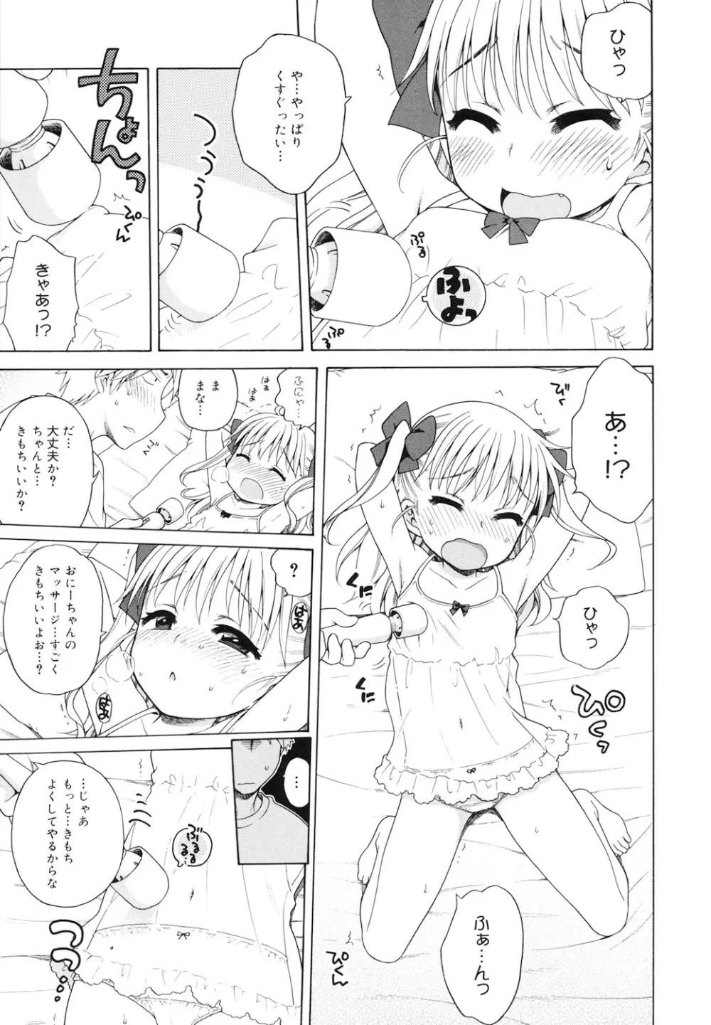 月見荘のあかり Page.168