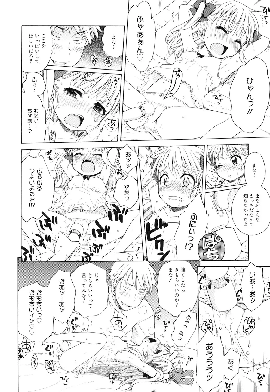 月見荘のあかり Page.169