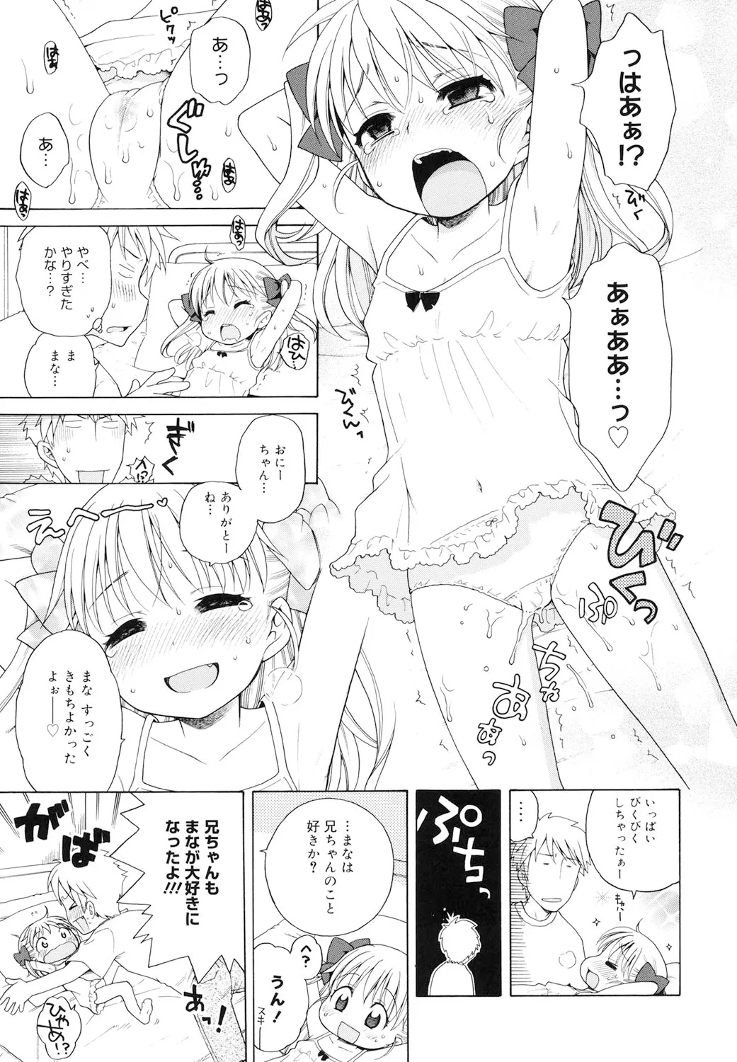 月見荘のあかり Page.170