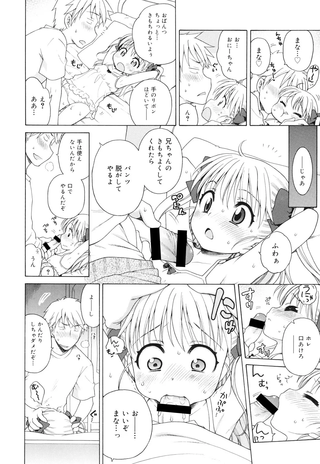 月見荘のあかり Page.171
