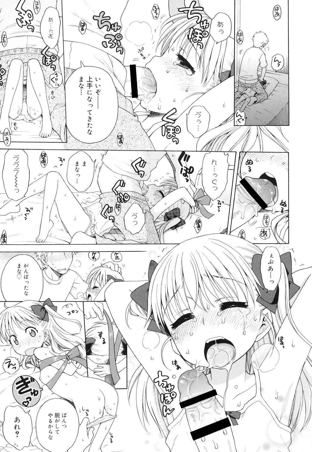 月見荘のあかり Page.172
