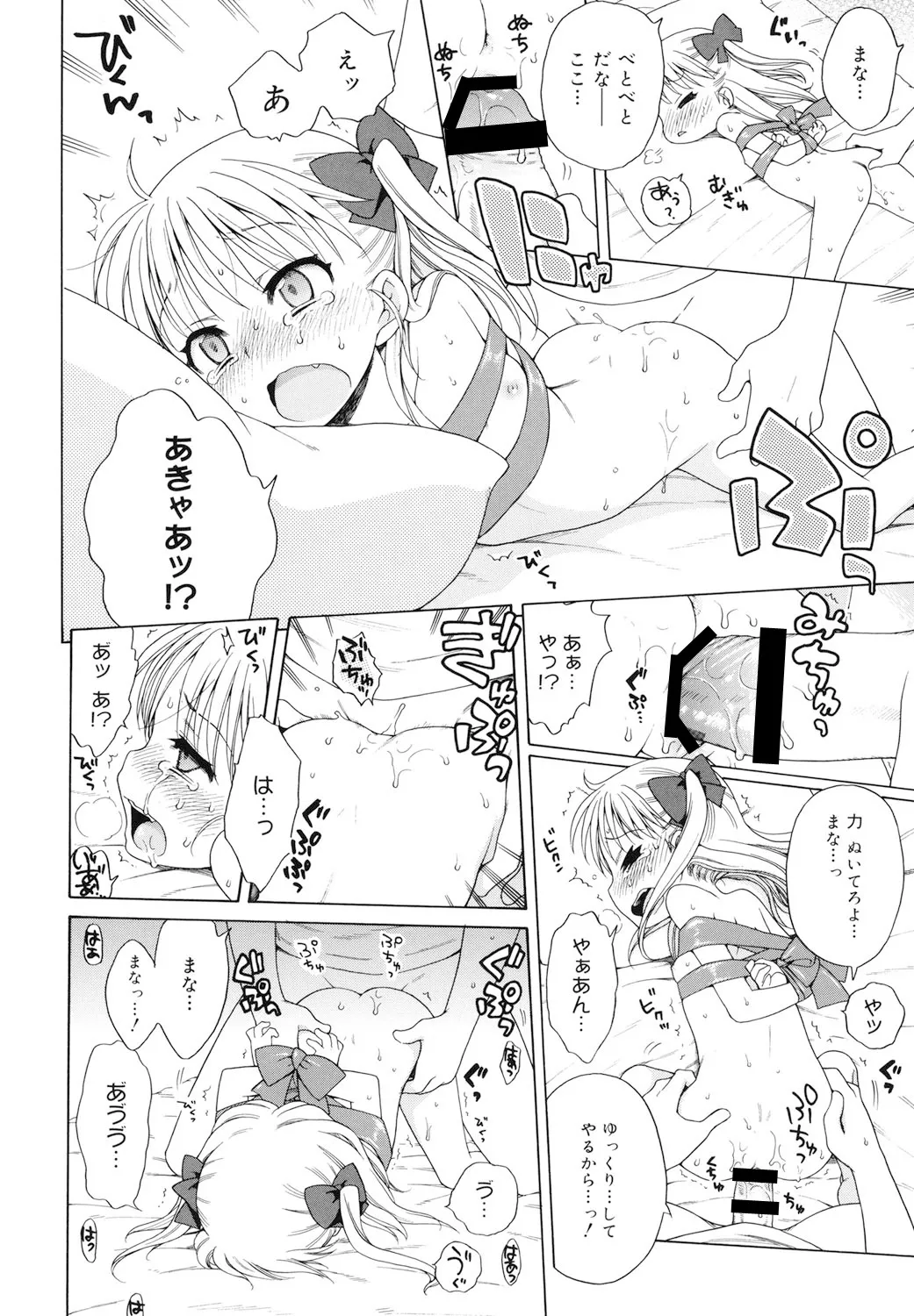 月見荘のあかり Page.173