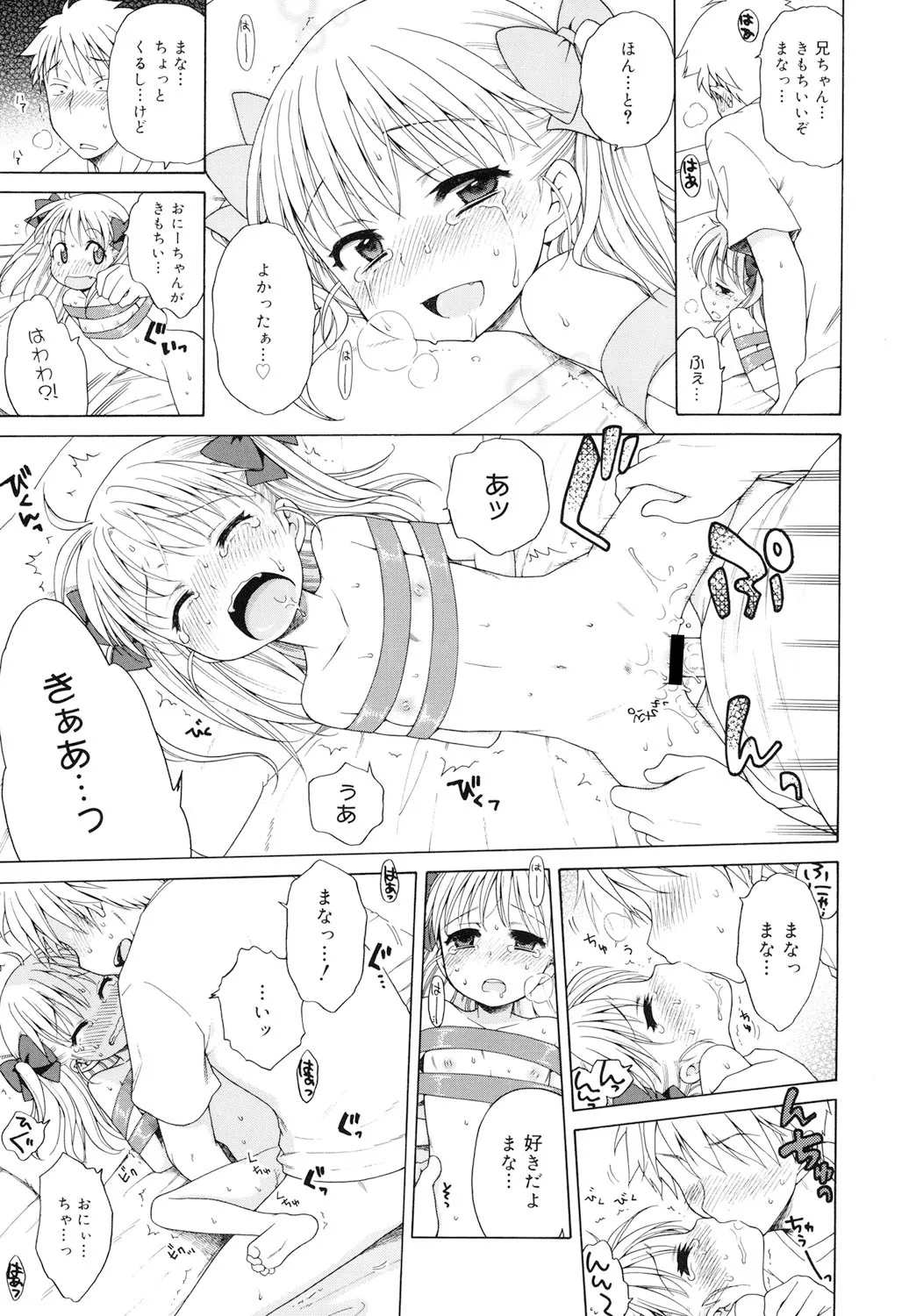 月見荘のあかり Page.174