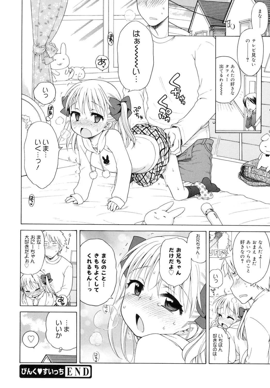 月見荘のあかり Page.177