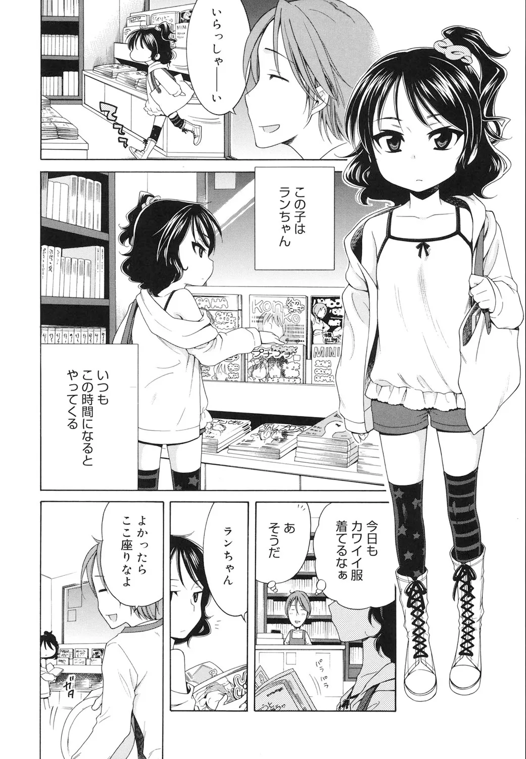月見荘のあかり Page.179