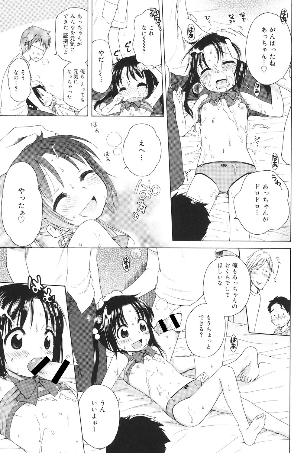 月見荘のあかり Page.18