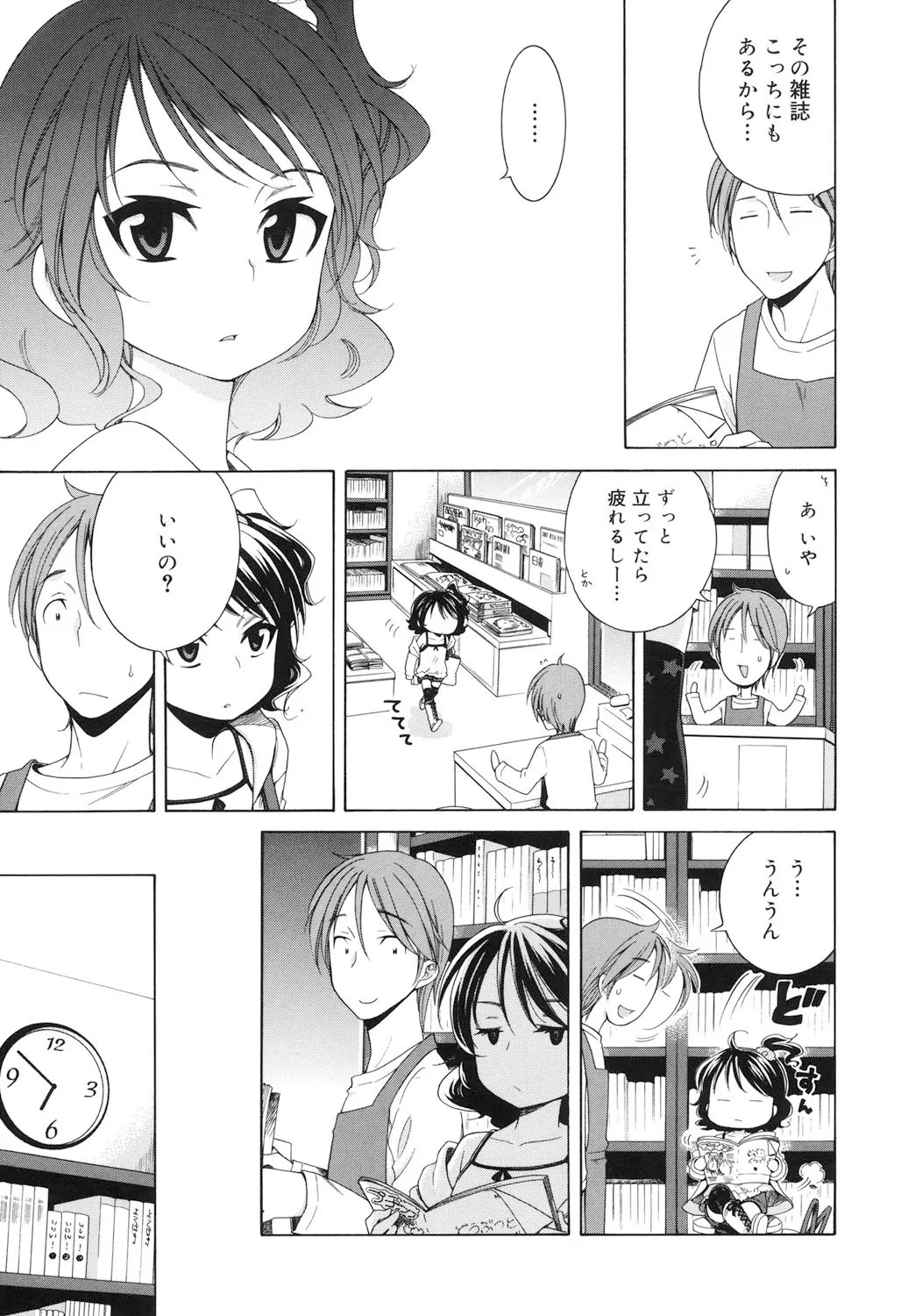 月見荘のあかり Page.180