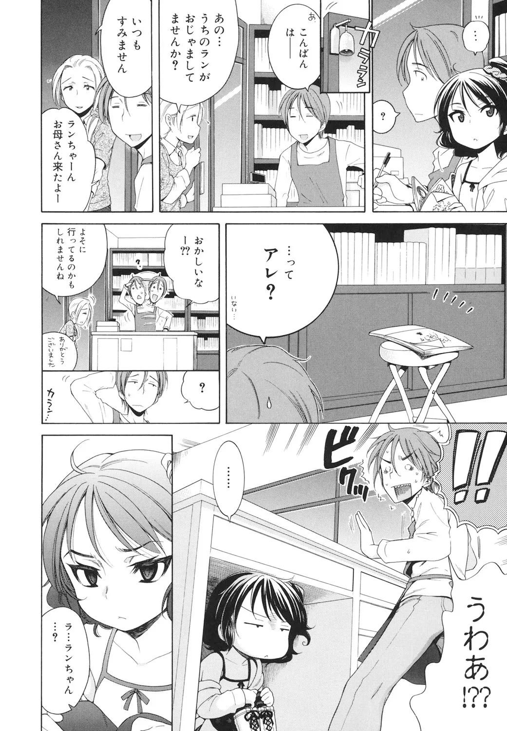 月見荘のあかり Page.181