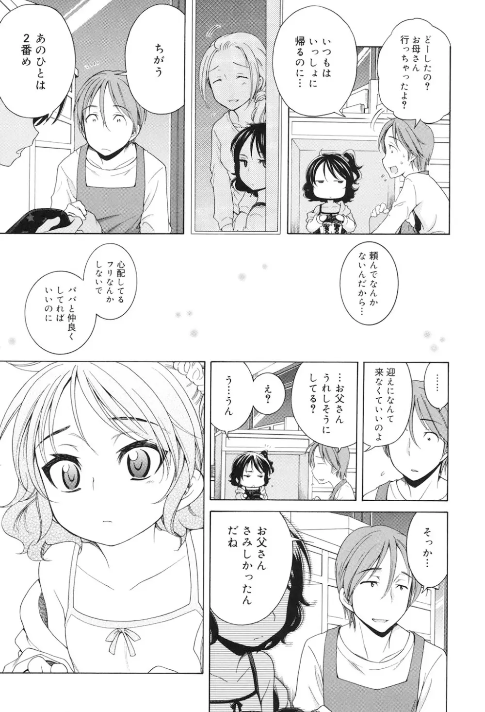 月見荘のあかり Page.182