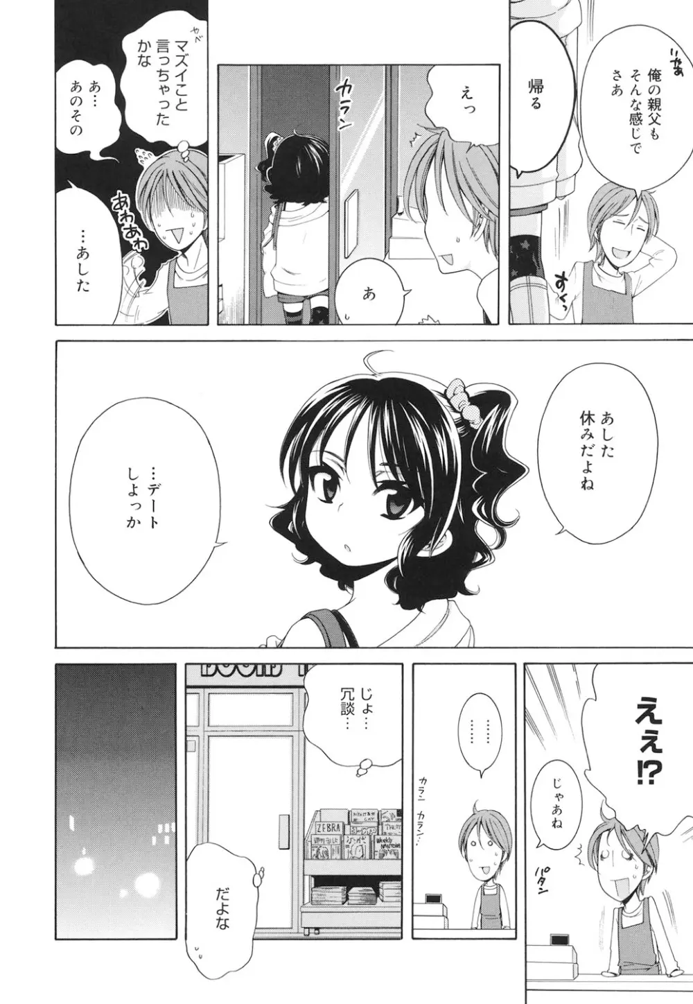 月見荘のあかり Page.183
