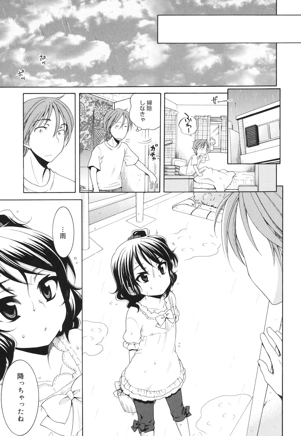 月見荘のあかり Page.184