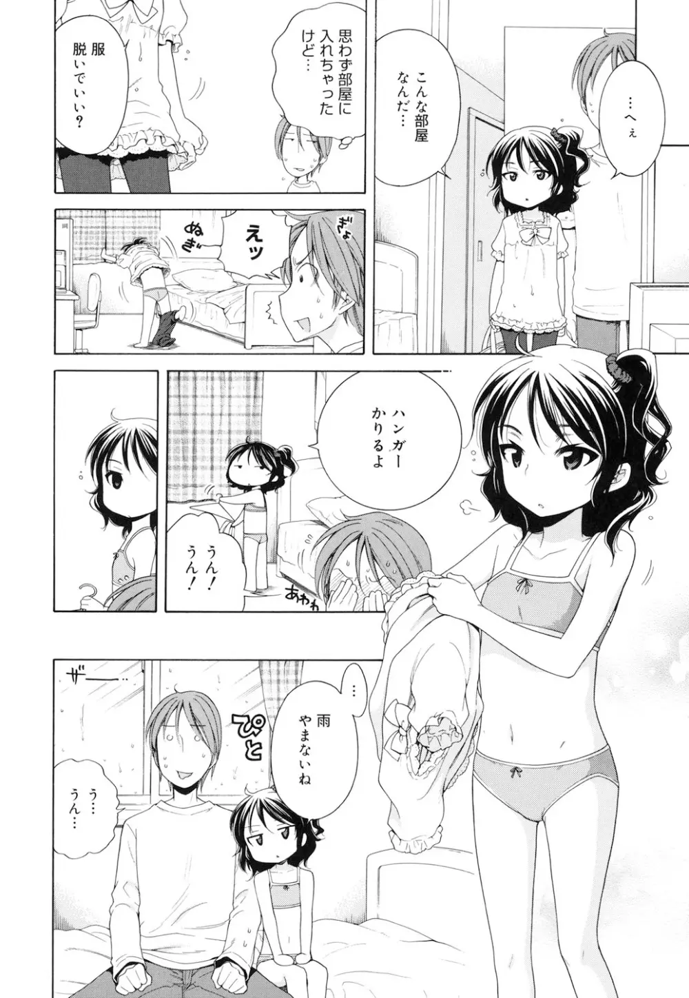 月見荘のあかり Page.185