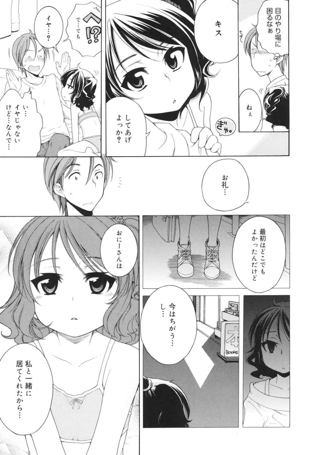 月見荘のあかり Page.186