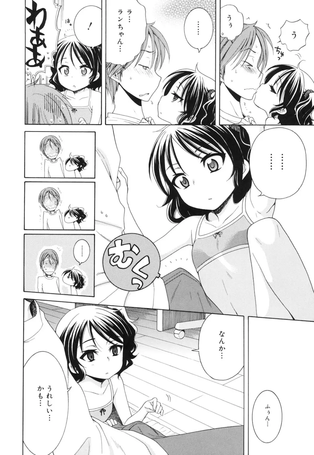 月見荘のあかり Page.187