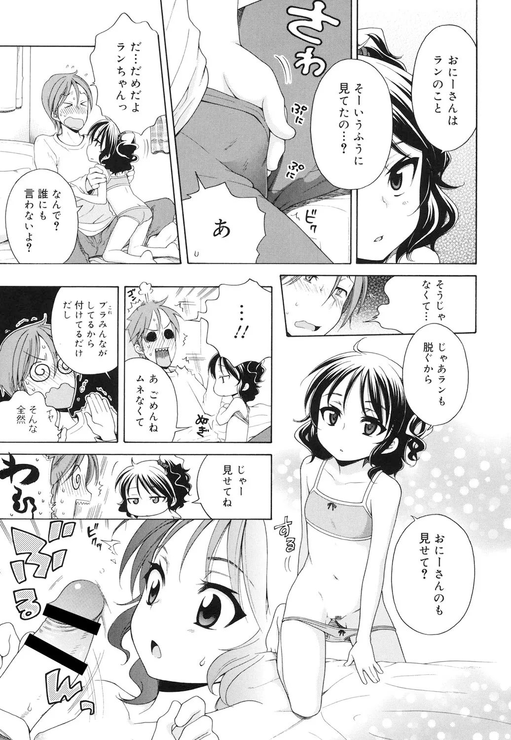 月見荘のあかり Page.188